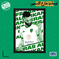 لوحة | فراس البريكان