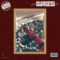لوحة | سبايدر مان