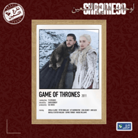 لوحة | قيم اوف ثرونز