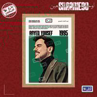 لوحة | عايض يوسف