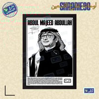 لوحة | عبدالمجيد عبدالله