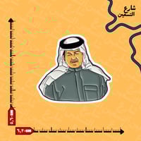ستيكر | محمد عبده