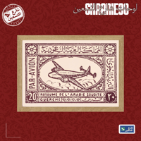 لوحة | طابع سعودي