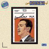 لوحة | محمد عبده