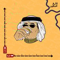 ستيكر | محمد عبده