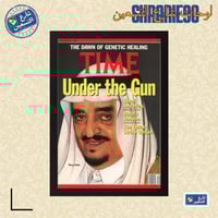 لوحة | الملك فهد