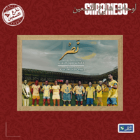 لوحة | نادي النصر