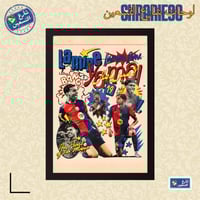 لوحة | لاميل يامال