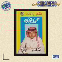 لوحة | محمد عبده