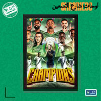 لوحة | النادي الاهلي