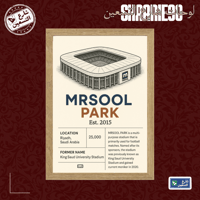 لوحة | ملعب مرسول بارك