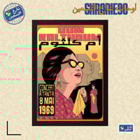 لوحة | ام كلثوم