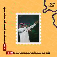 ستيكر | رابح صقر