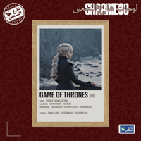 لوحة | قيم اوف ثرونز