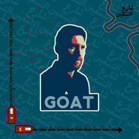 ستيكر | ميسي