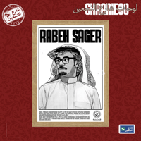 لوحة | رابح صقر