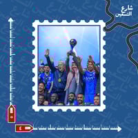 ستيكر | نادي الهلال