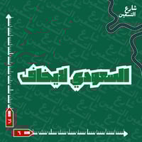 ستيكر | السعودية