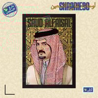 لوحة | سعود الفيصل