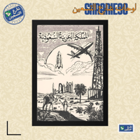 لوحة | طابع سعودي