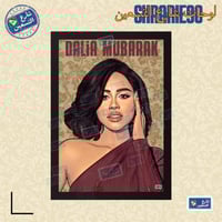 لوحة | داليا مبارك