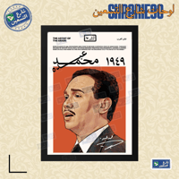 لوحة | محمد عبده