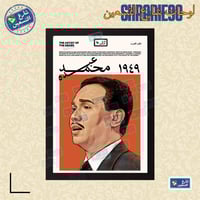 لوحة | محمد عبده