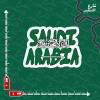 ستيكر | السعودية