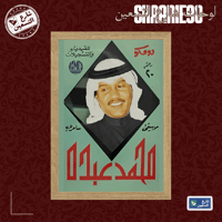 لوحة | محمد عبده