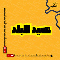 ستيكر | نادي الاتحاد