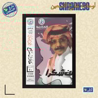لوحة | طلال مداح