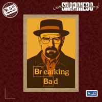 لوحة | بريكنق باد