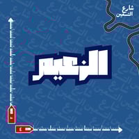 ستيكر | نادي الهلال