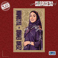 لوحة | زينه عماد