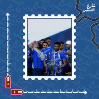 ستيكر | نادي الهلال