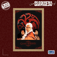 لوحة | قيم اوف ثرونز