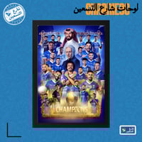 لوحة | نادي الهلال