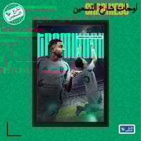 لوحة | النادي الاهلي