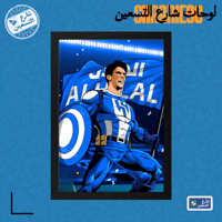 لوحة | نادي الهلال