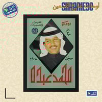 لوحة | محمد عبده