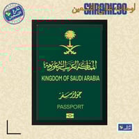 لوحة | الجواز السعودي