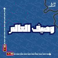 ستيكر | نادي الهلال