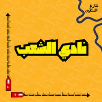 ستيكر | نادي الاتحاد