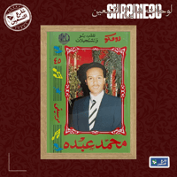 لوحة | محمد عبده