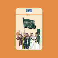 بروش | علم السعودية
