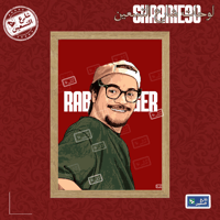 لوحة | رابح صقر