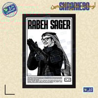 لوحة | رابح صقر