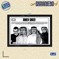 لوحة | رابح صقر