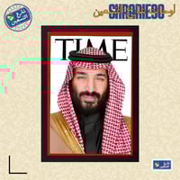 لوحة | محمد بن سلمان