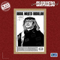 لوحة | عبدالمجيد عبدالله